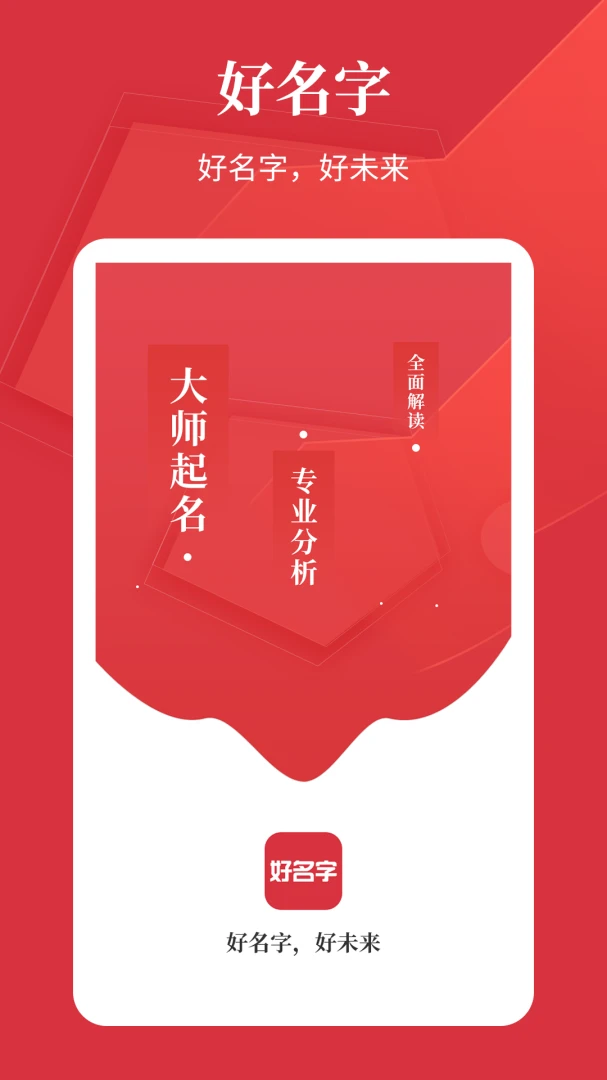 好名字预览图