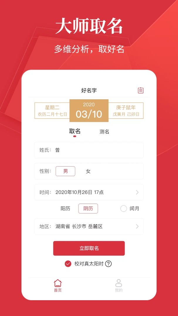 好名字功能界面