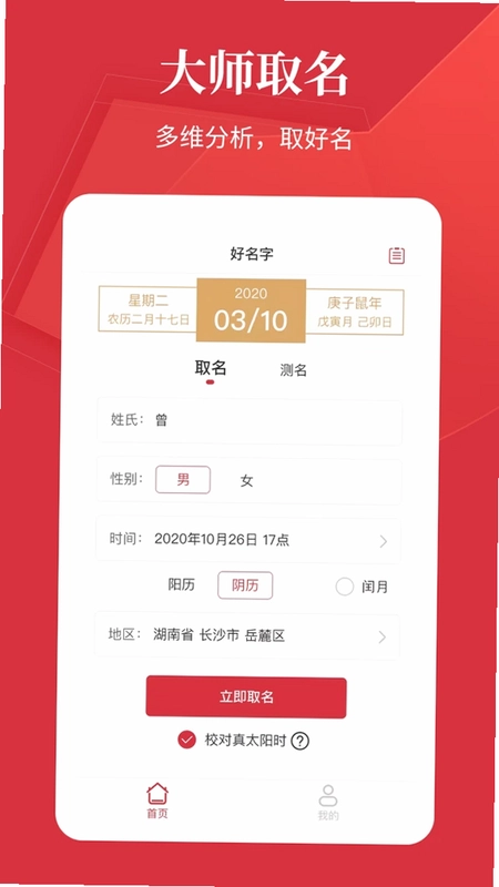 好名字预览图