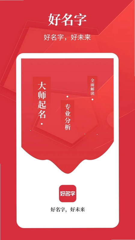好名字预览图
