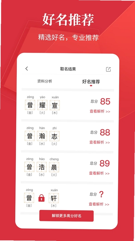 好名字预览图