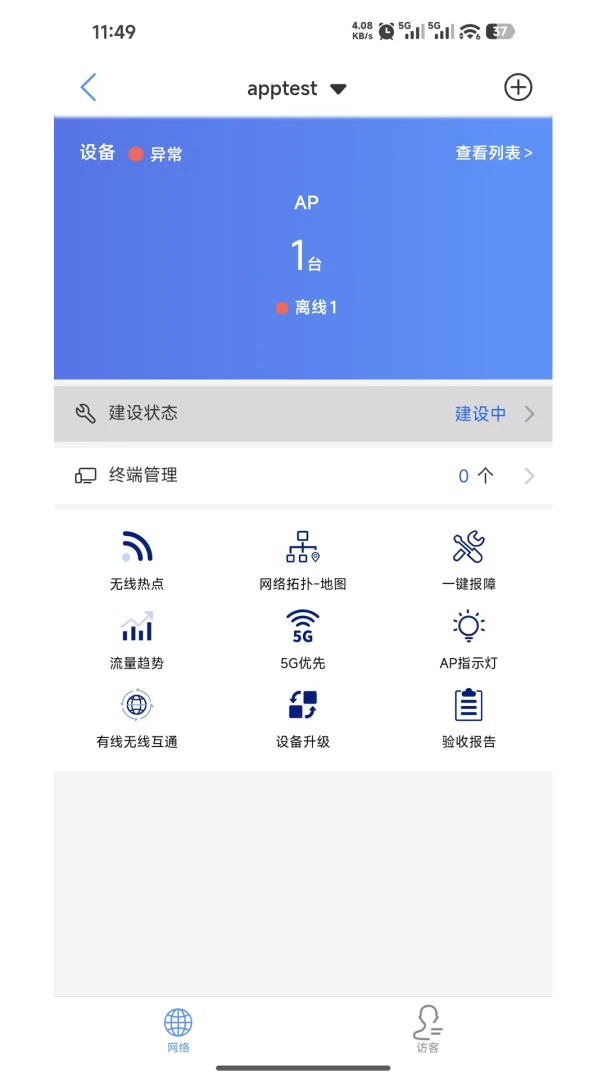 西加易联运维界面