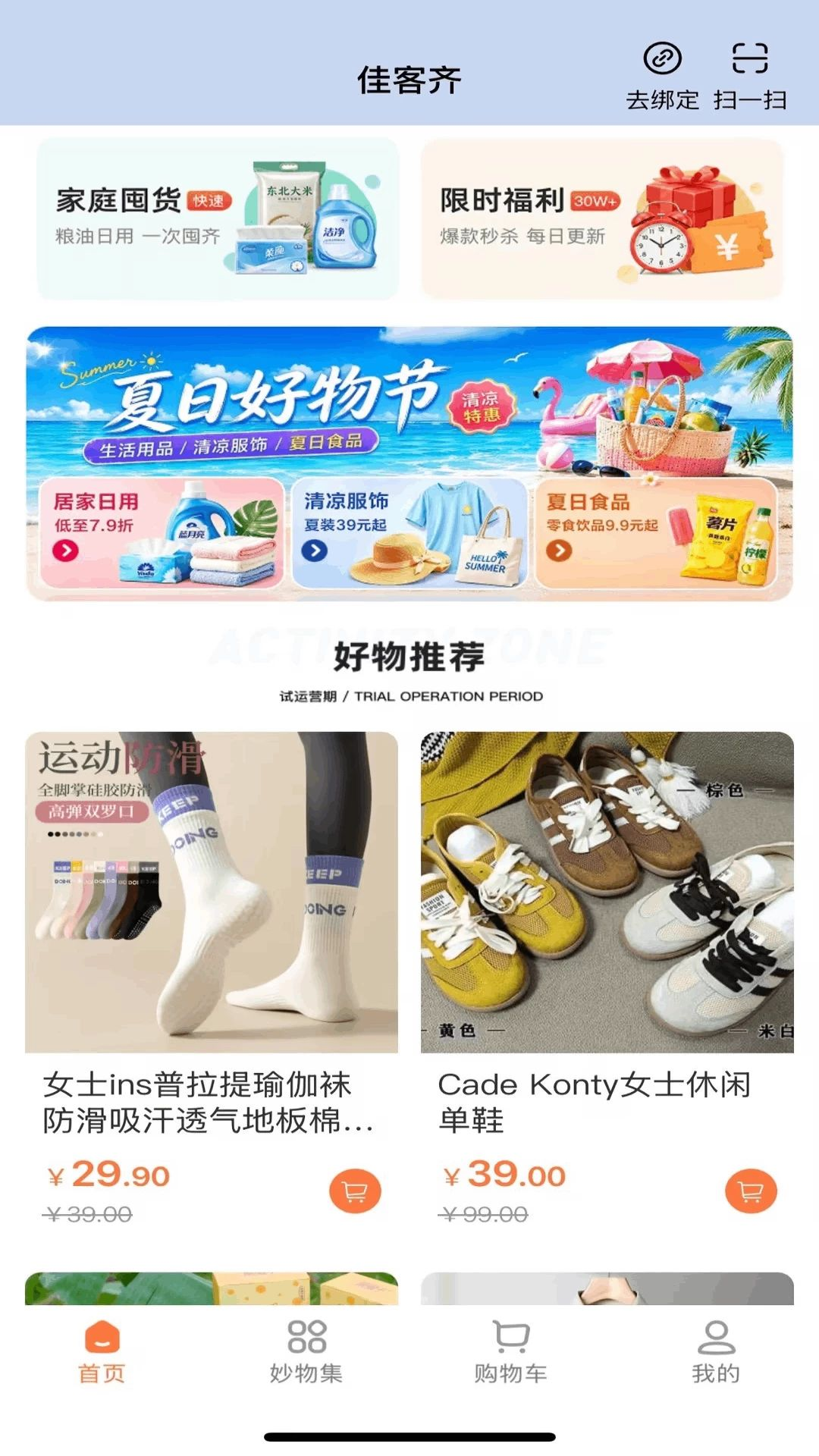 佳客齐食材展示