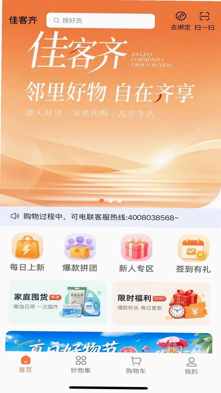 佳客齐预览图