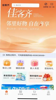 佳客齐预览图