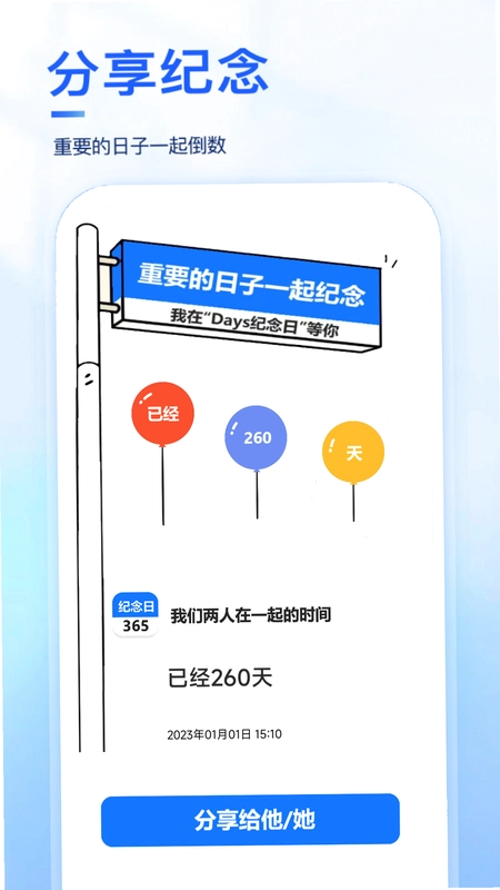 Days纪念日预览图
