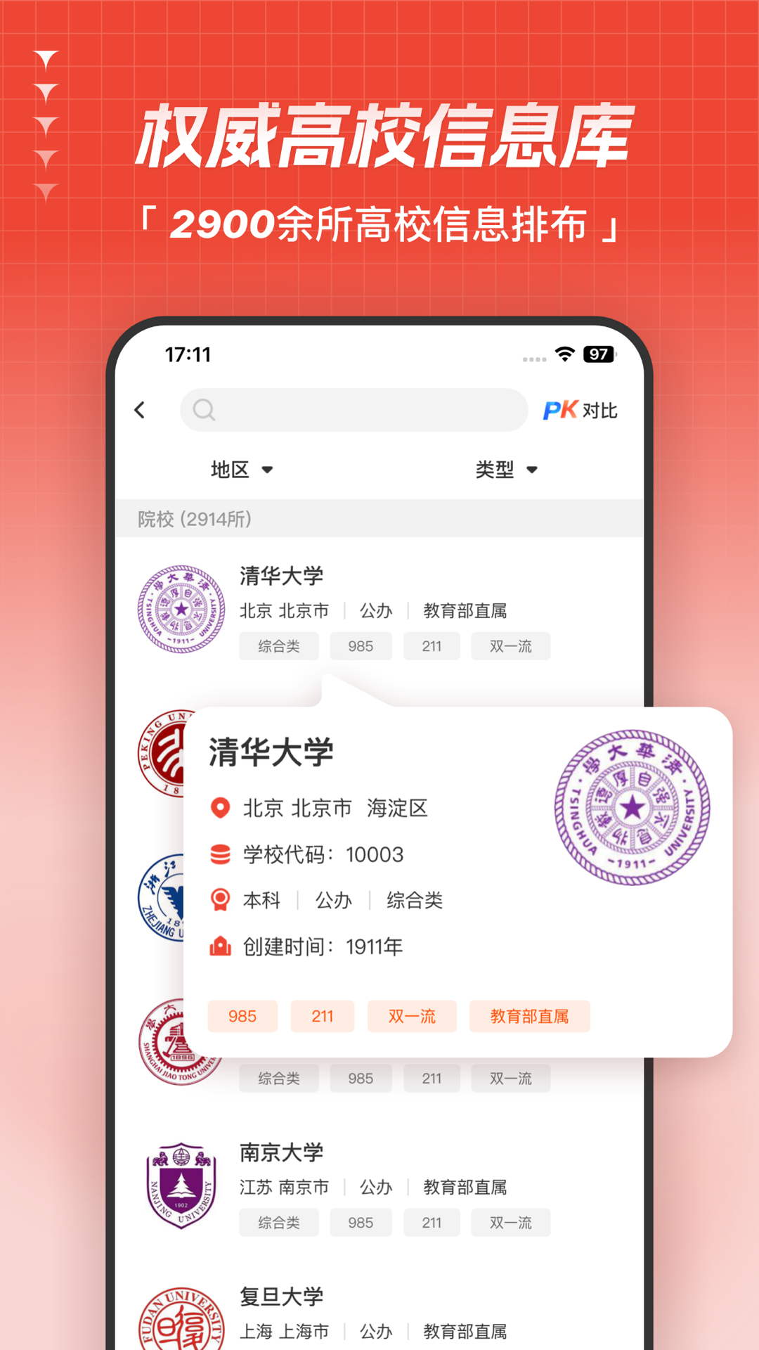 高考志愿指导功能展示