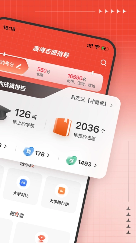 高考志愿指导官方版预览图