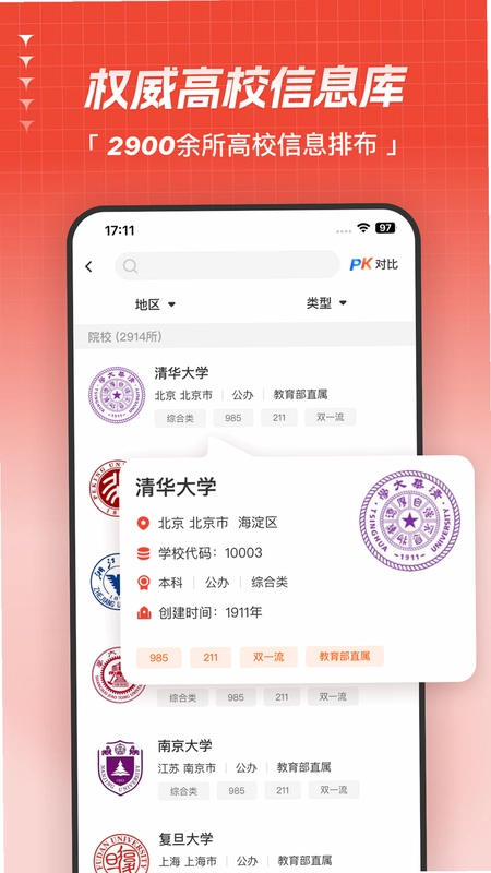 高考志愿指导官方版预览图
