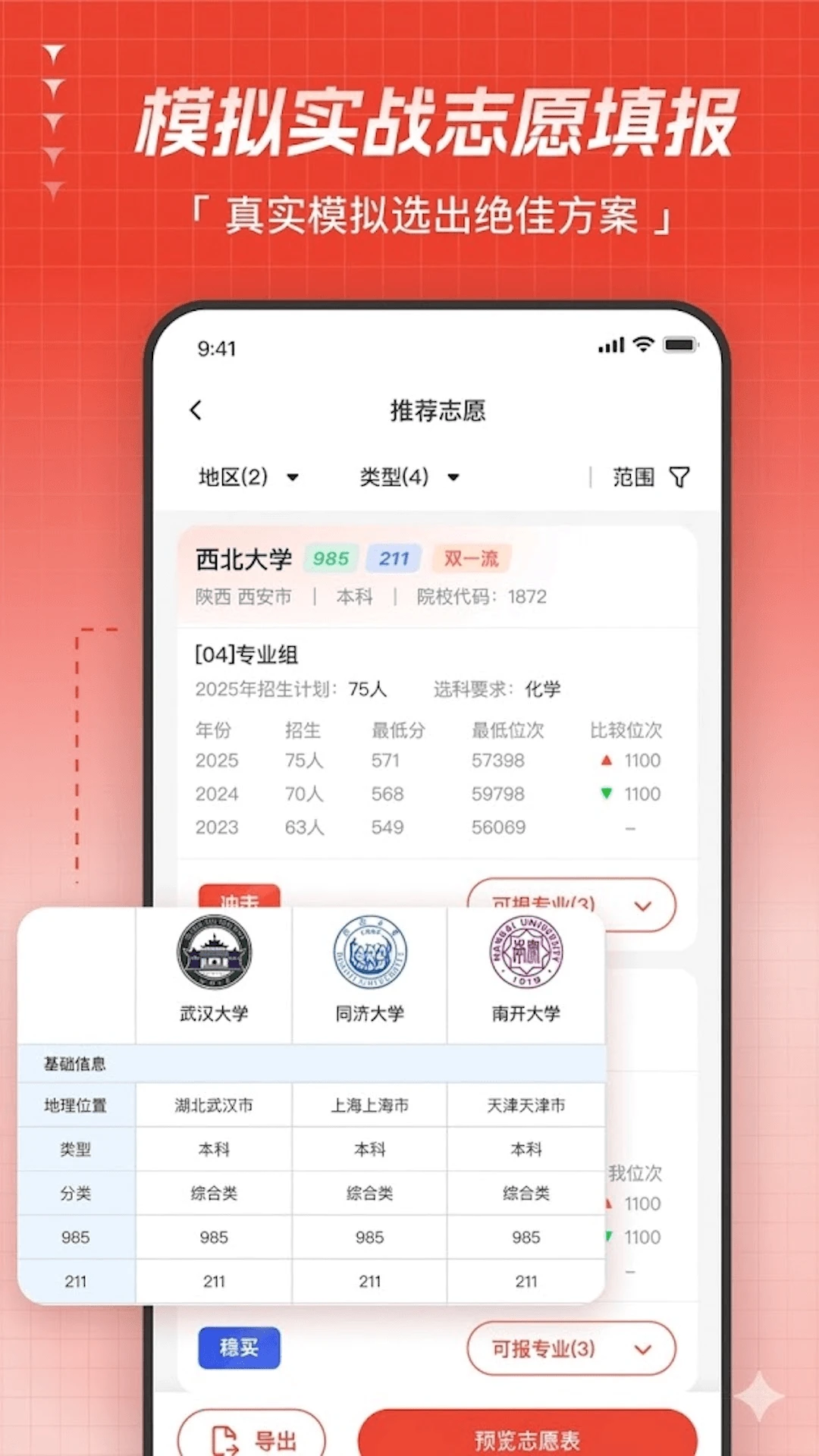 高考志愿指导安全防护