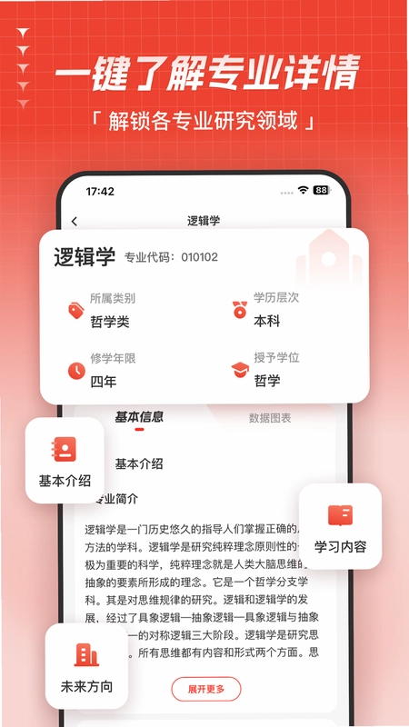 高考志愿指导官方版预览图