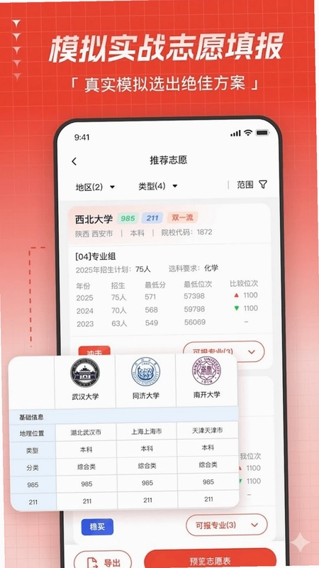 高考志愿指导官方版预览图