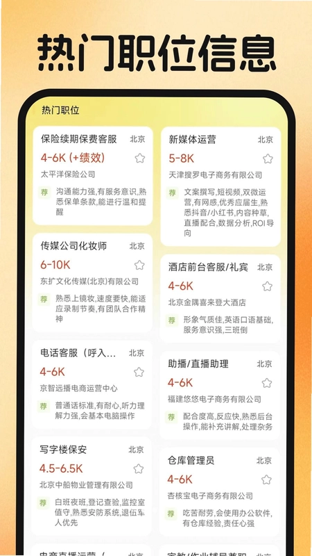 同城附近找工作预览图