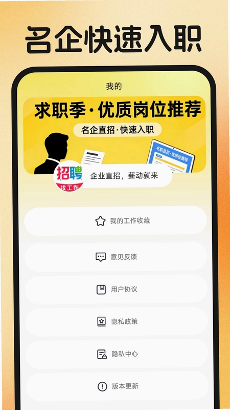 同城附近找工作预览图