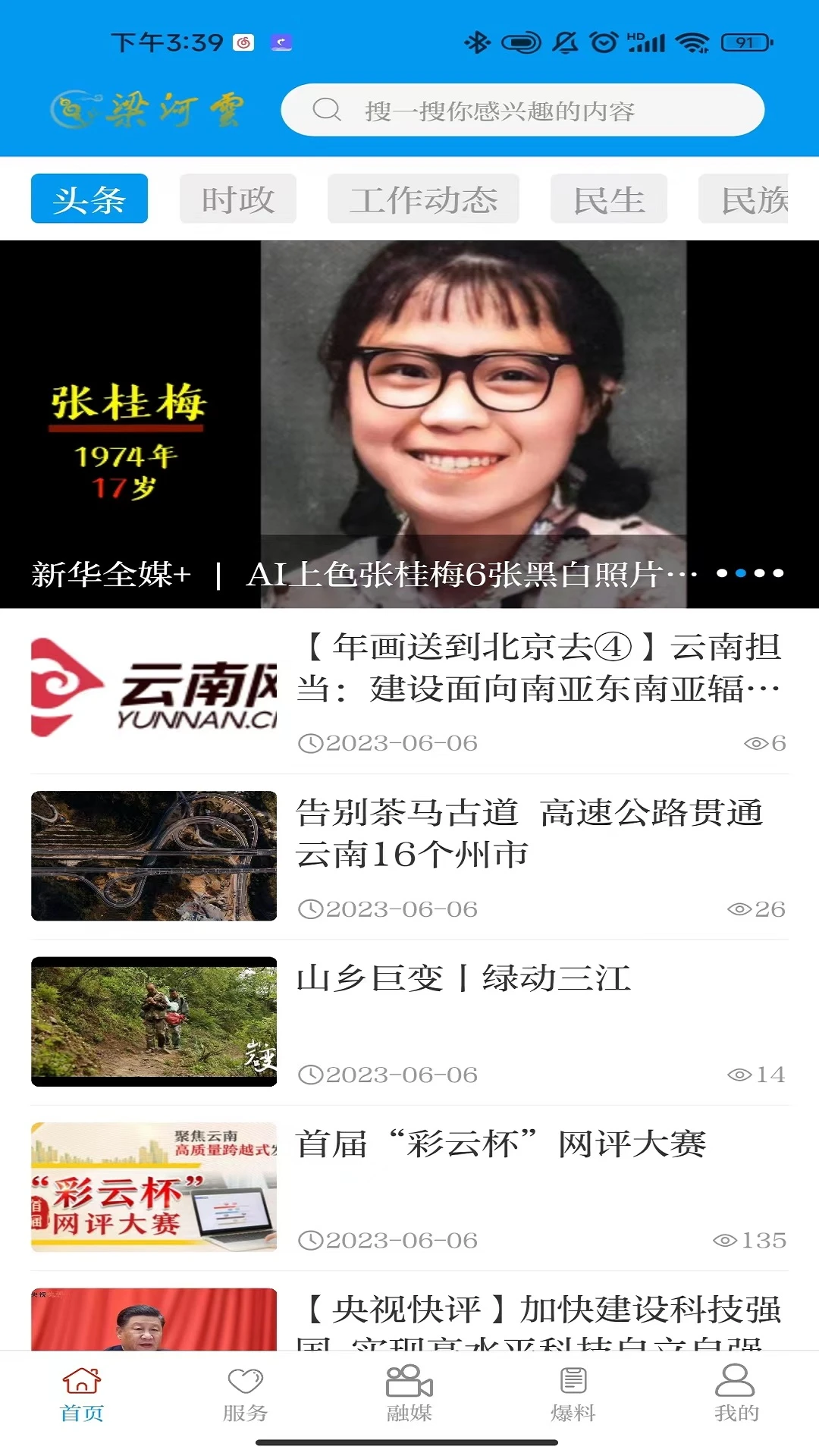 梁河云多平台