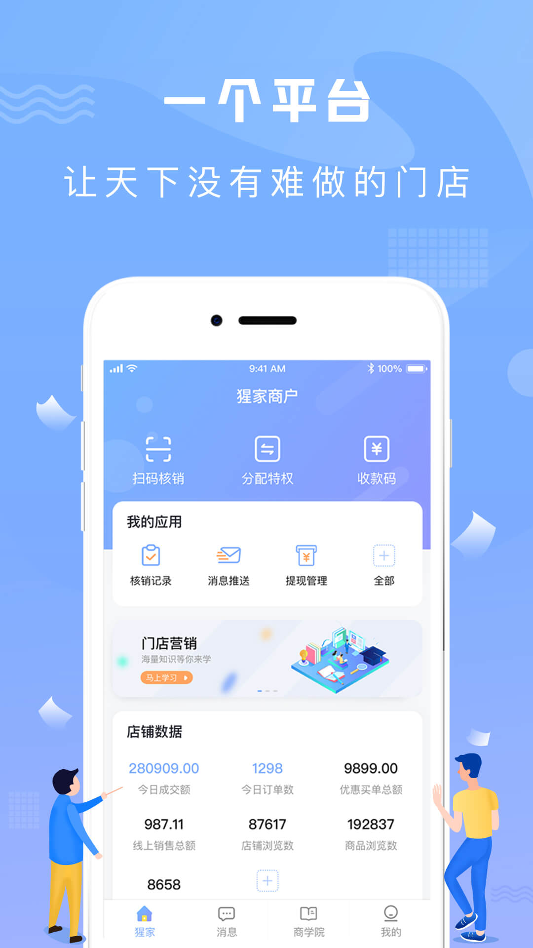 神鸟商户版功能