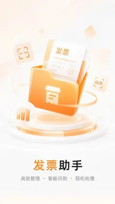 电子发票整理管家预览图