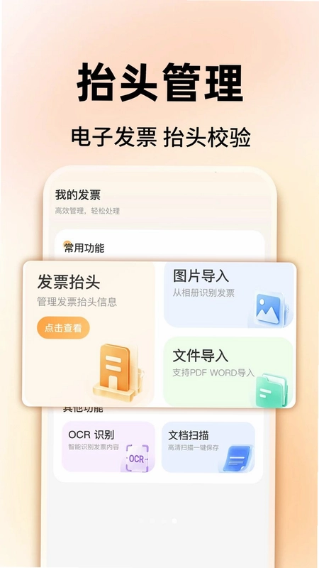 电子发票整理管家预览图