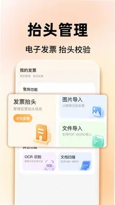 电子发票整理管家预览图