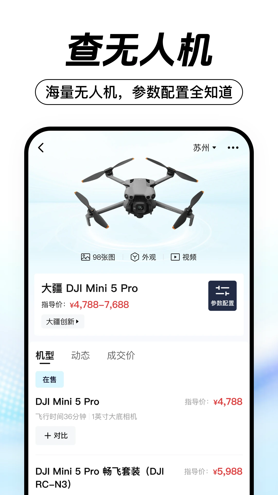 无人机排行榜