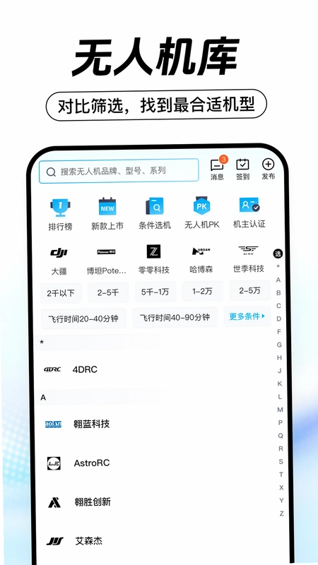 无人机之家官方版预览图