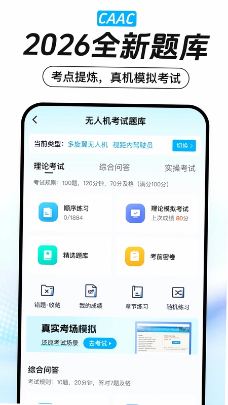 无人机之家官方版预览图