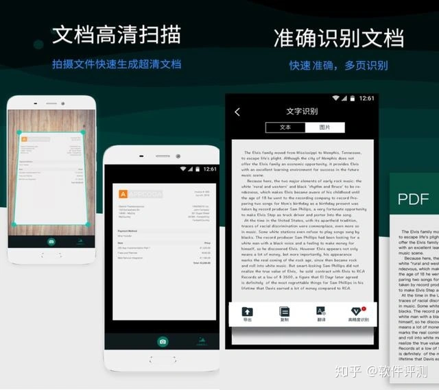 轻锐扫描助手识别文字准确率实测