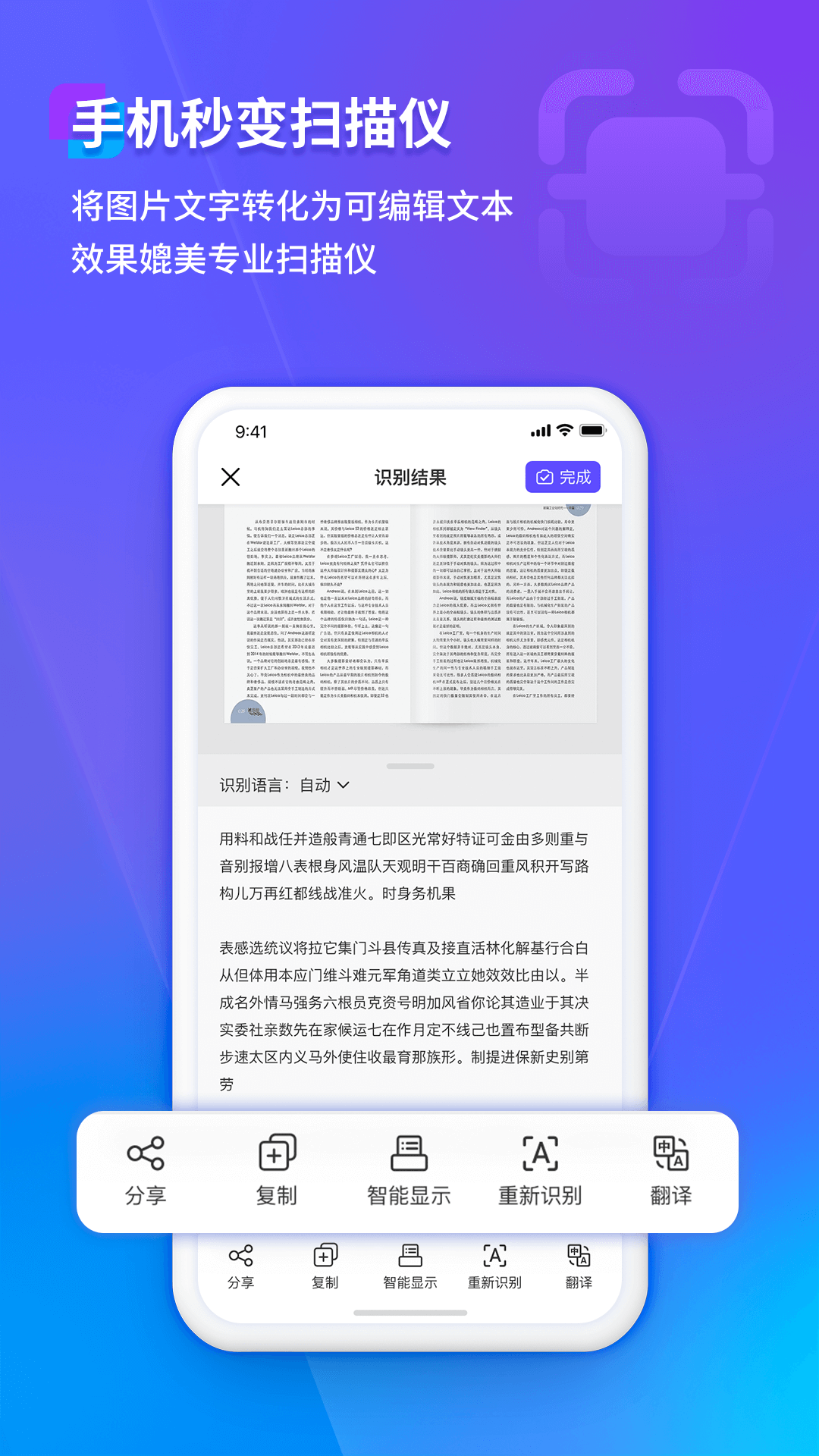 轻锐扫描助手手机扫描文件提取文字技巧