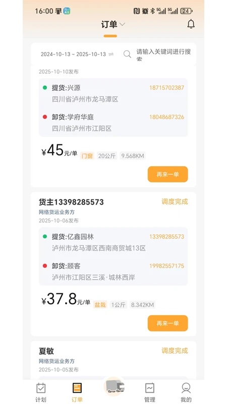 云配用户端界面预览