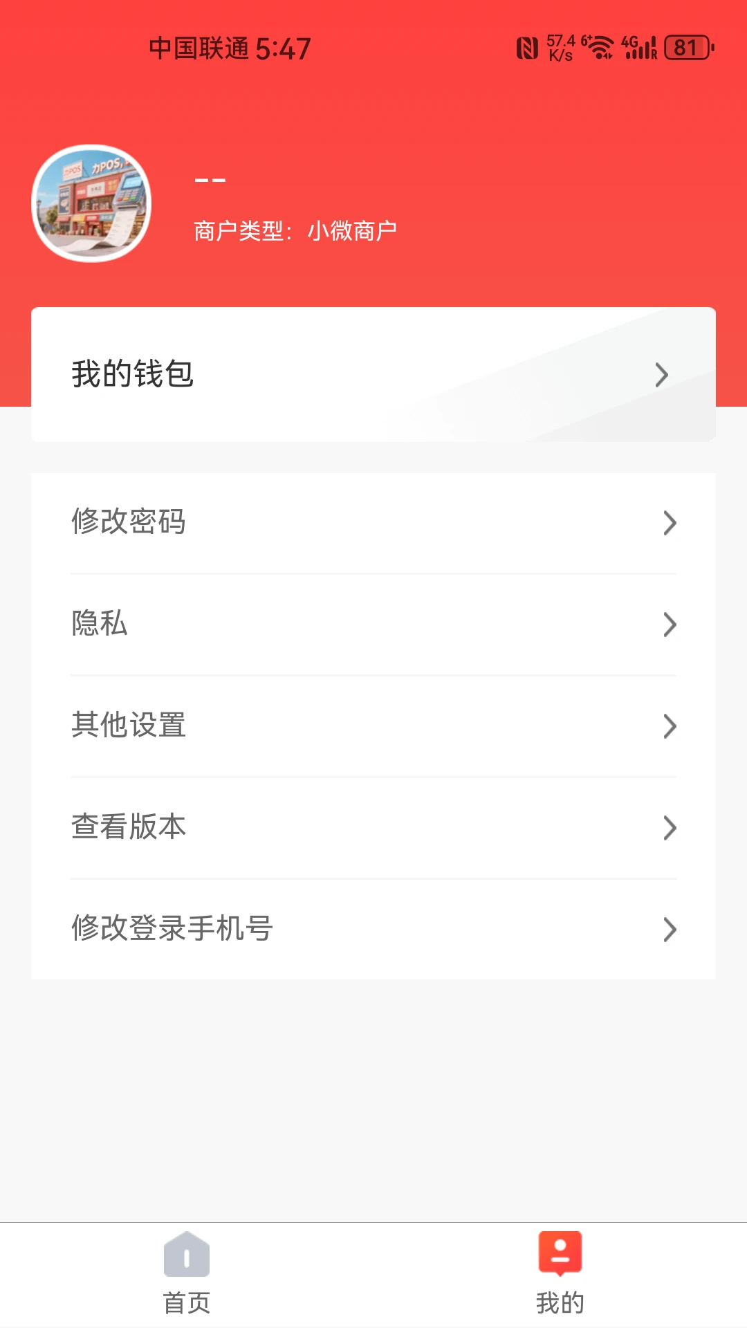 力POS交易查询