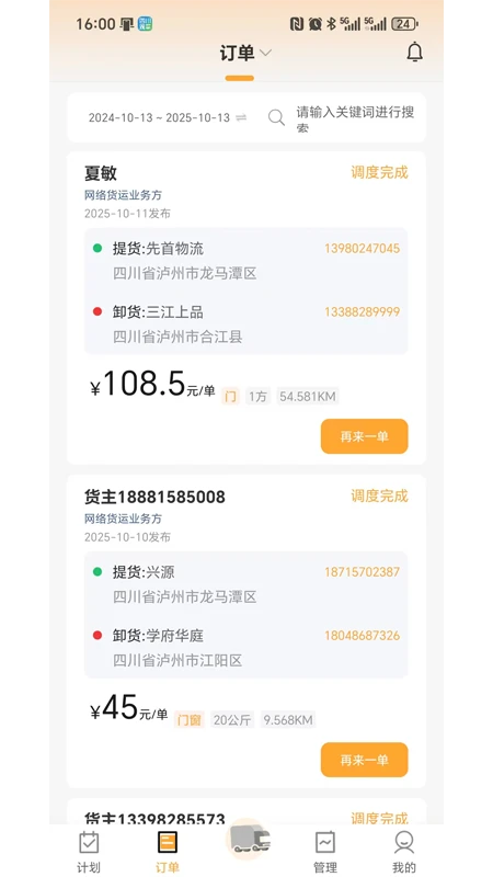 云配用户端订单追踪