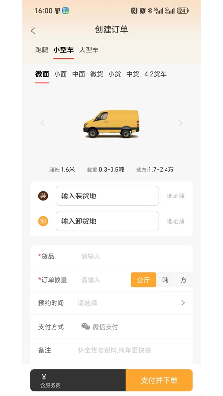 云配用户端发布订单