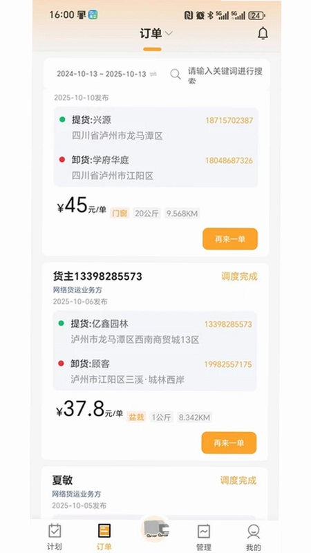 云配用户端预览图