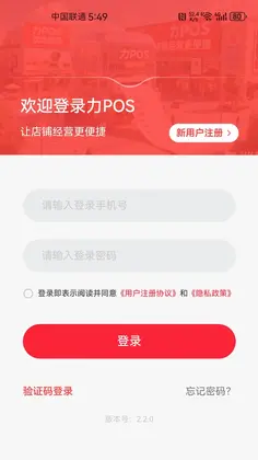 力POS预览图