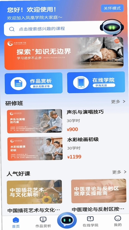 东软凤凰学院在线预览图