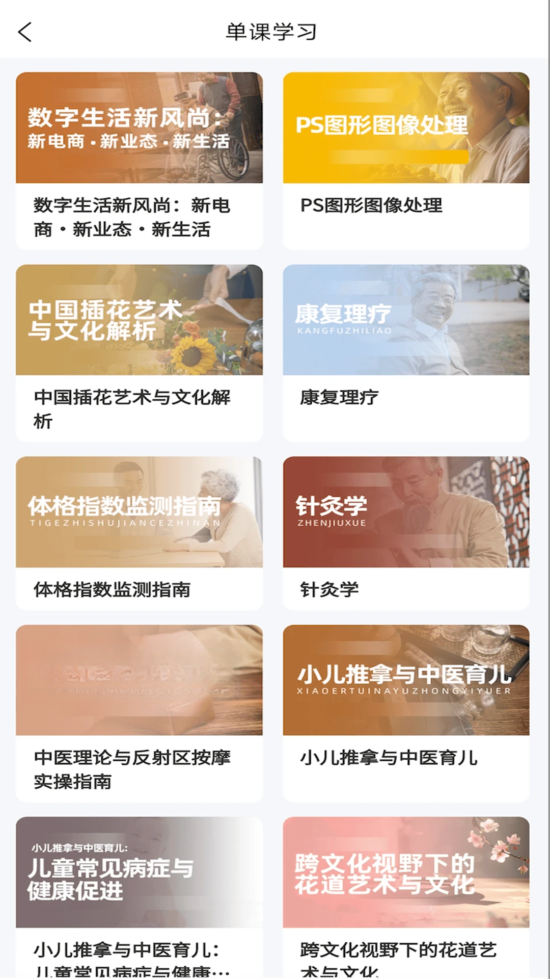 东软凤凰学院在线康养活动