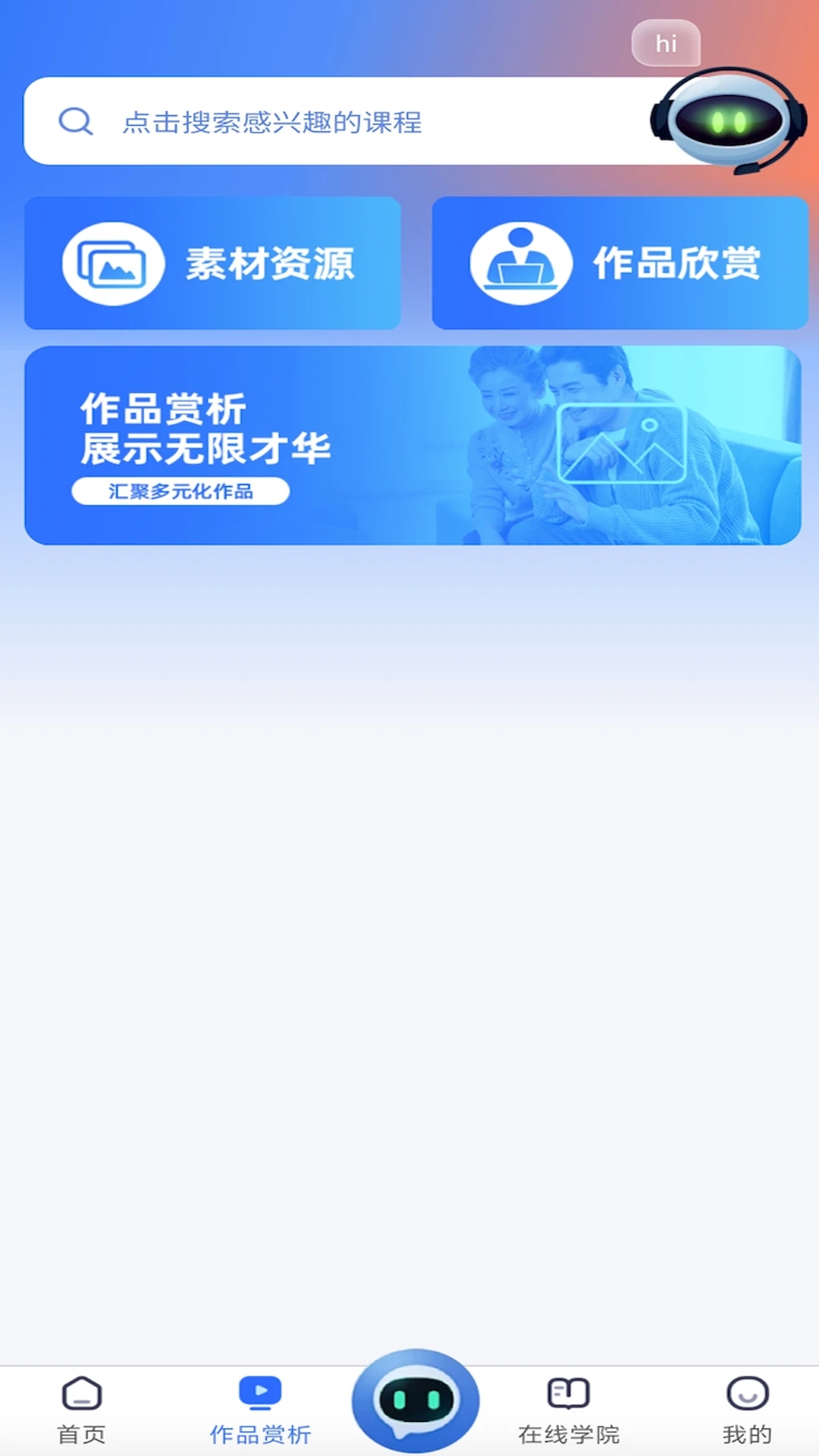 东软凤凰学院在线课程界面