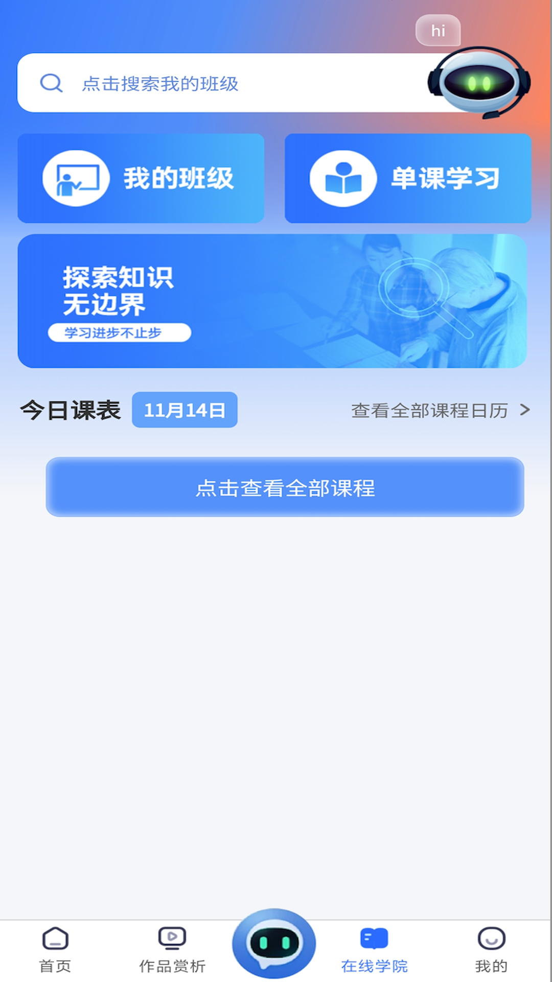 东软凤凰学院在线学习场景
