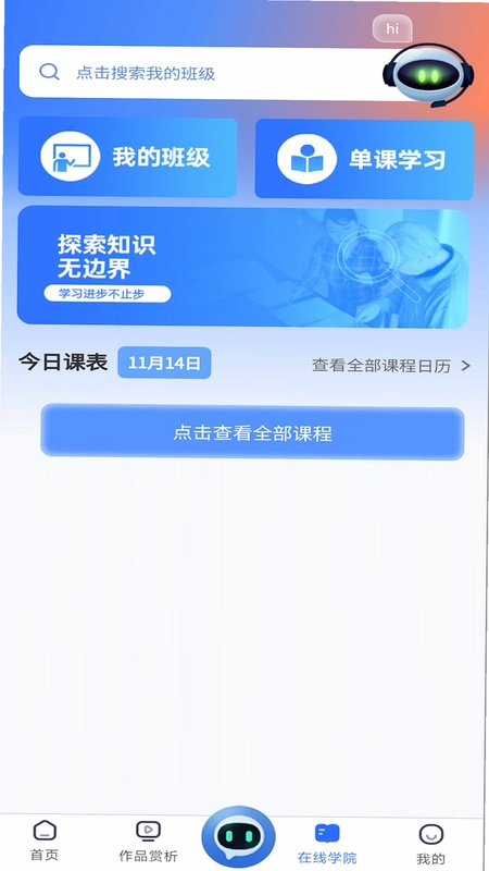东软凤凰学院在线预览图