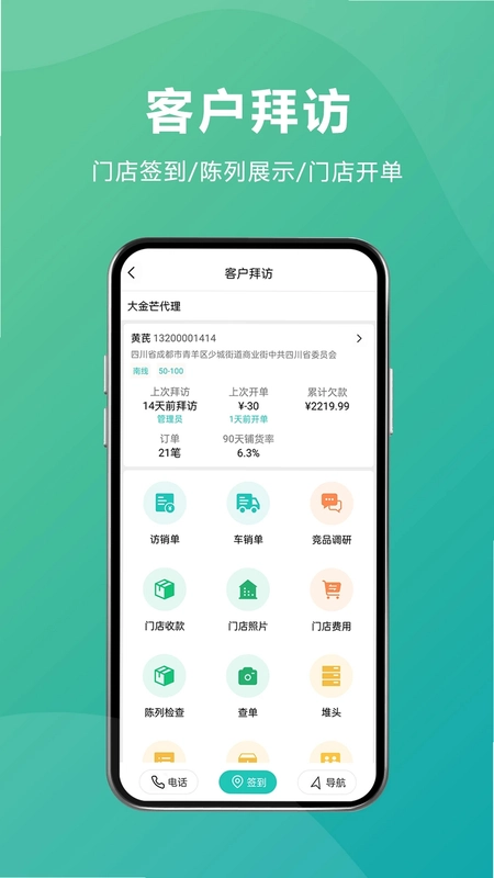 管家婆易指快销预览图