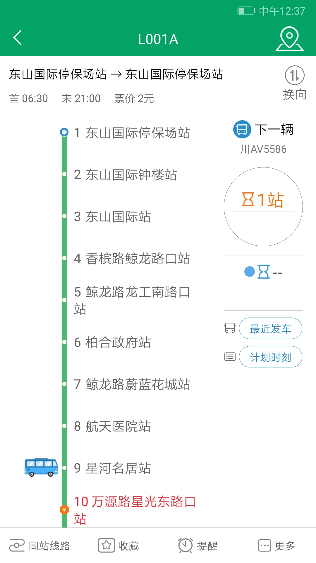 龙泉公交实时数据