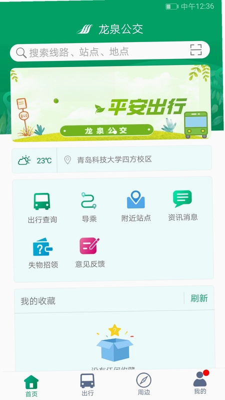 龙泉公交预览图