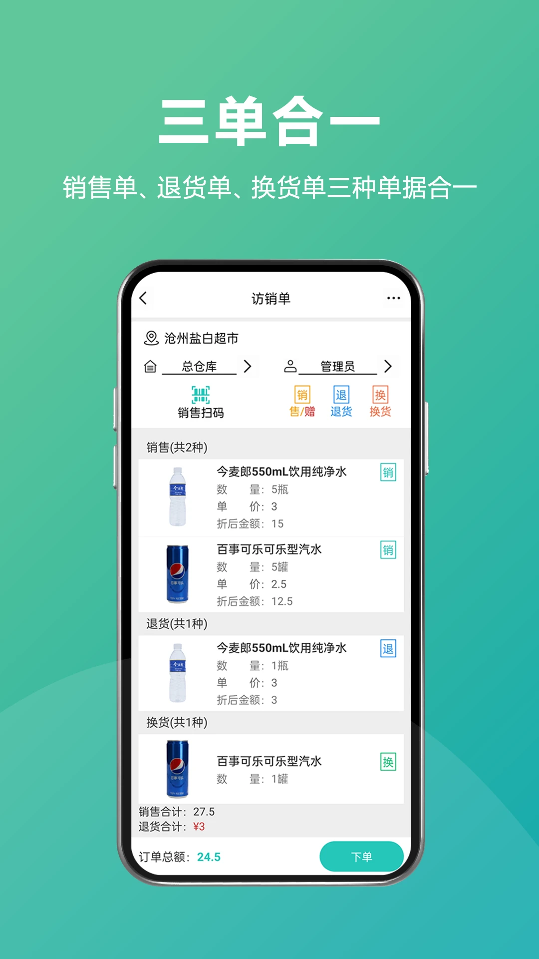管家婆易指快销报表分析