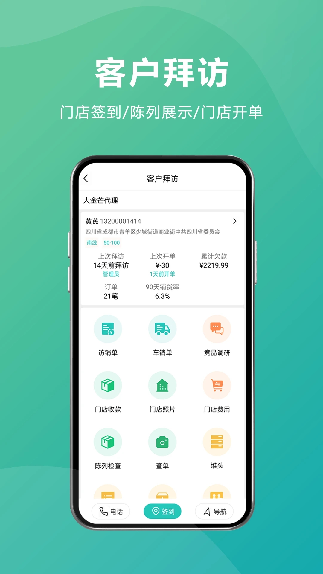 管家婆易指快销车销管理