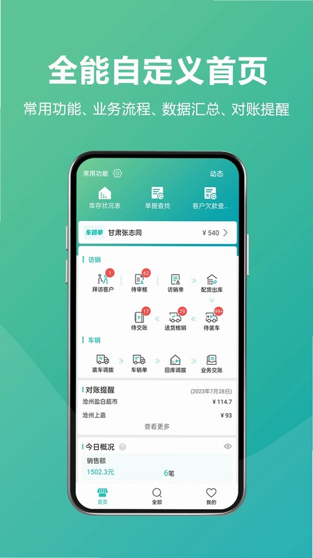 管家婆易指快销预览图