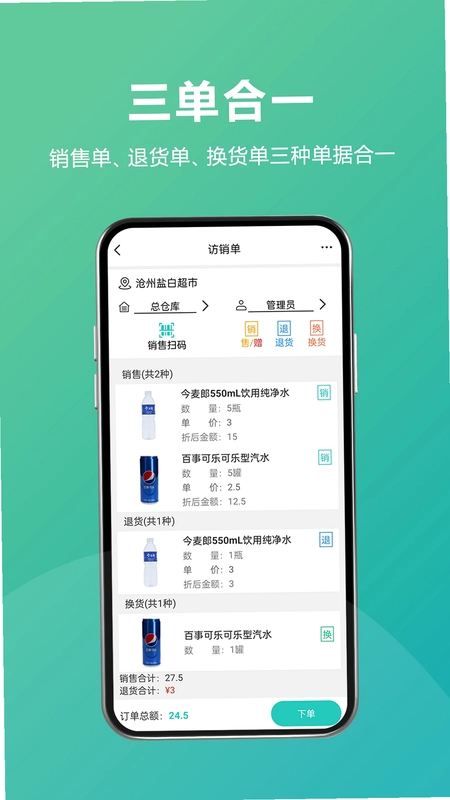 管家婆易指快销预览图
