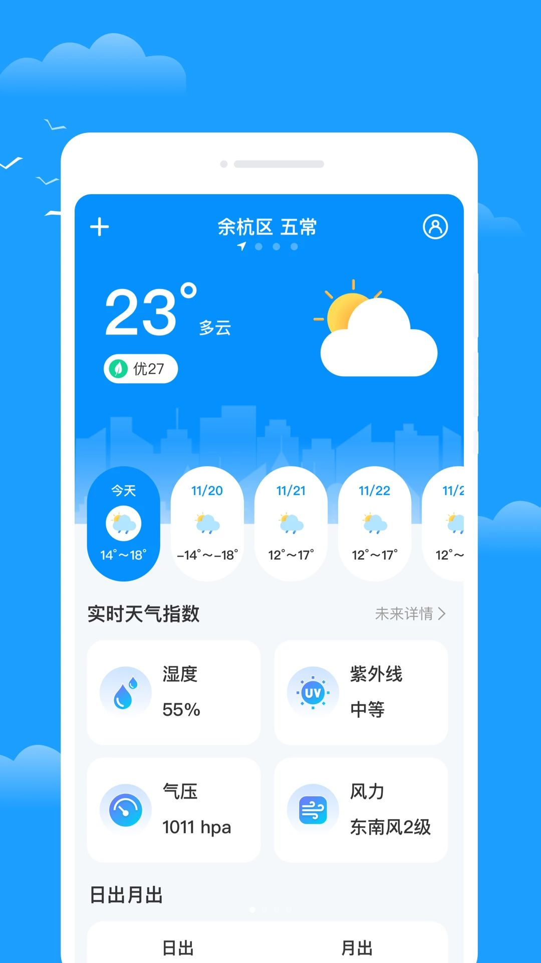 霗候天气预览图