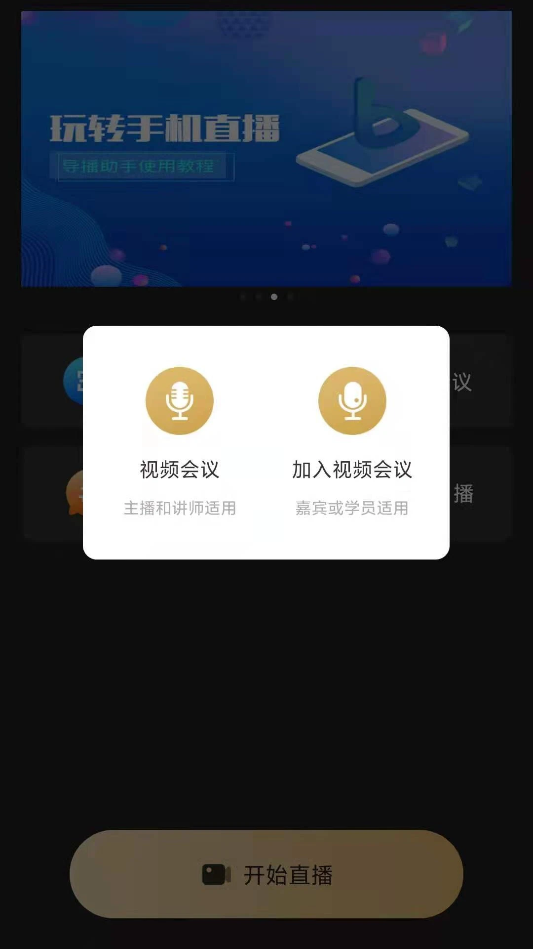 芯象直播推流导播软件界面
