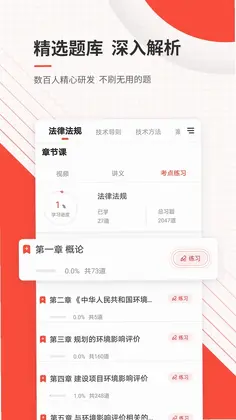 环境影响评价师准题库预览图