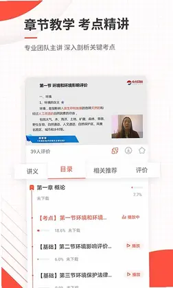 环境影响评价师准题库预览图